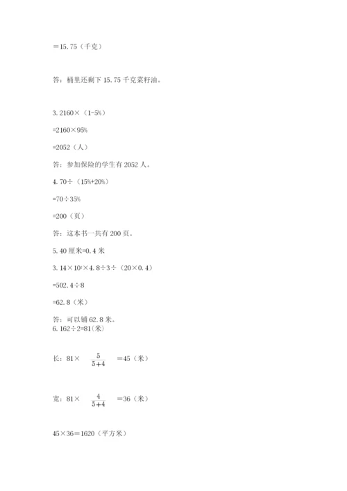 河南省平顶山市六年级下册数学期末考试试卷附参考答案（实用）.docx