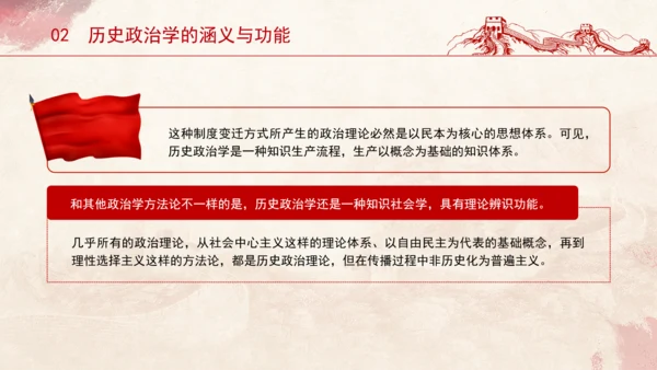 历史政治学推动建构中国自主知识体系专题党课PPT
