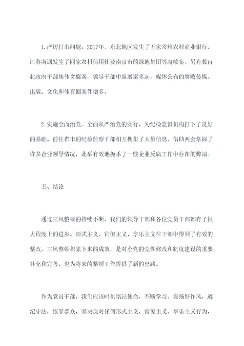 三风整顿心得体会