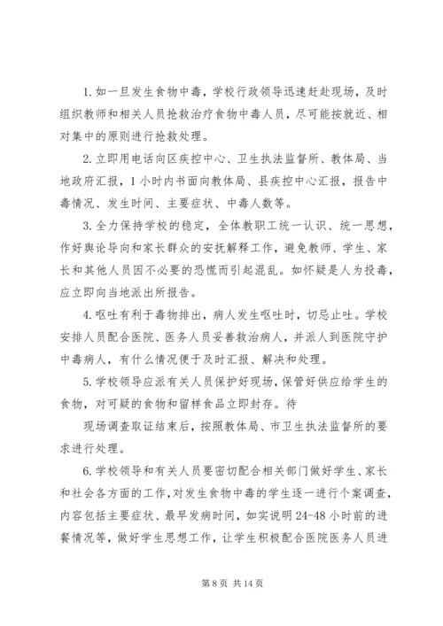 营养改善计划卫生管理制度 (2).docx