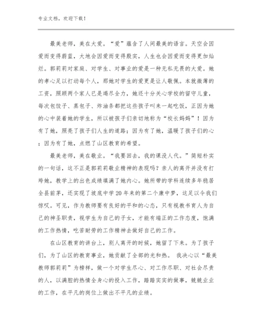 《致教师》读书心得体会范文8篇.docx