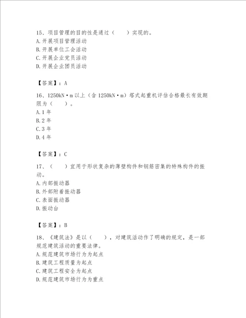 2023年机械员考试完整题库（能力提升）