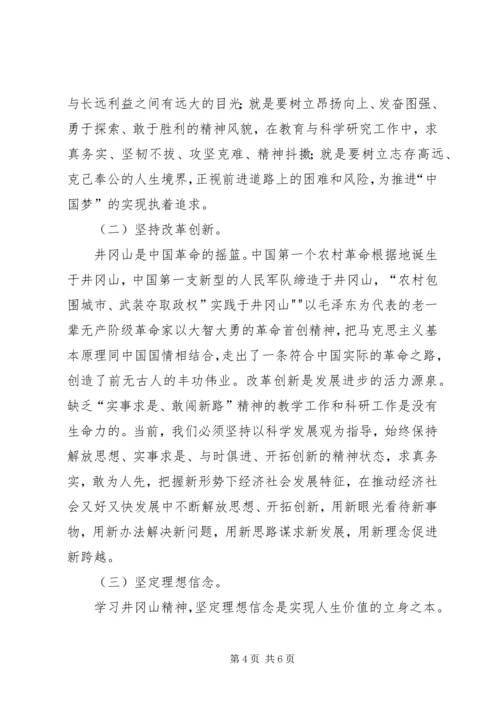 井冈山学习心得体会_2.docx