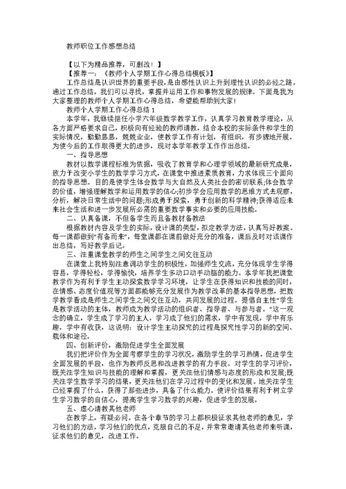 教师职位工作感想总结模板