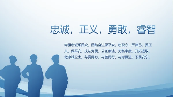 蓝色大气政法队伍教育整顿动态PPT