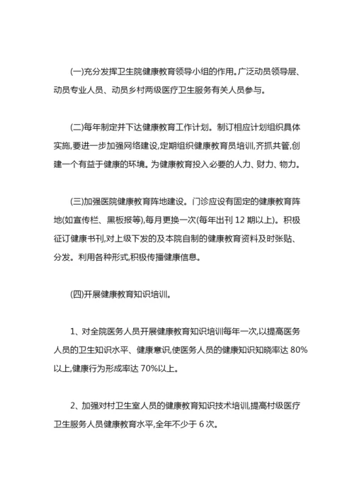 幼儿园全年健康教育工作计划.docx