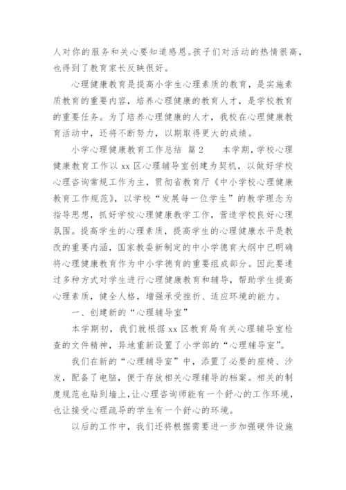 小学心理健康教育工作总结.docx