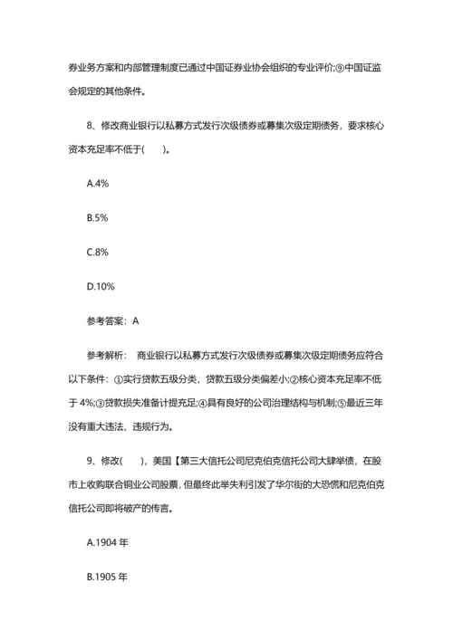 2018证券职业资格考试考点预测卷3.docx