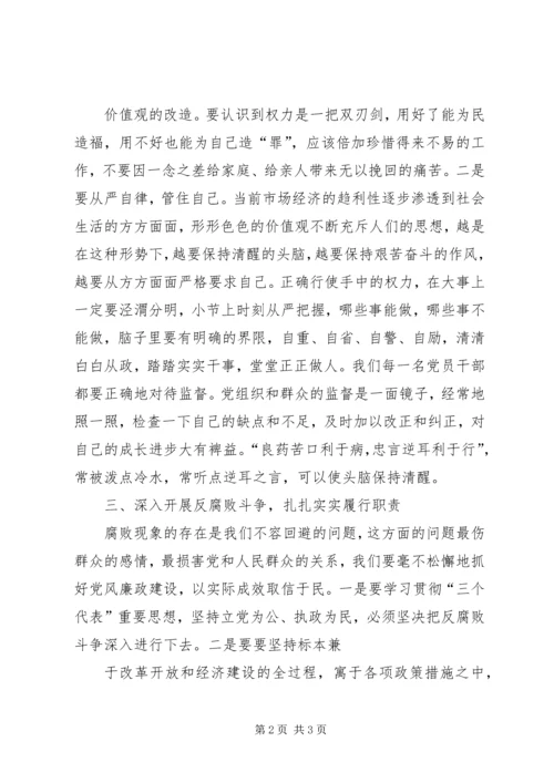 学习党风廉政建设心得体会 (12).docx