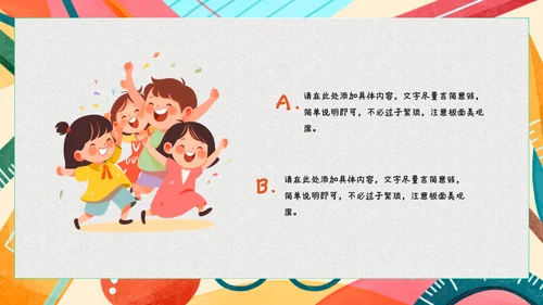 儿童卡通培训教育课件模板