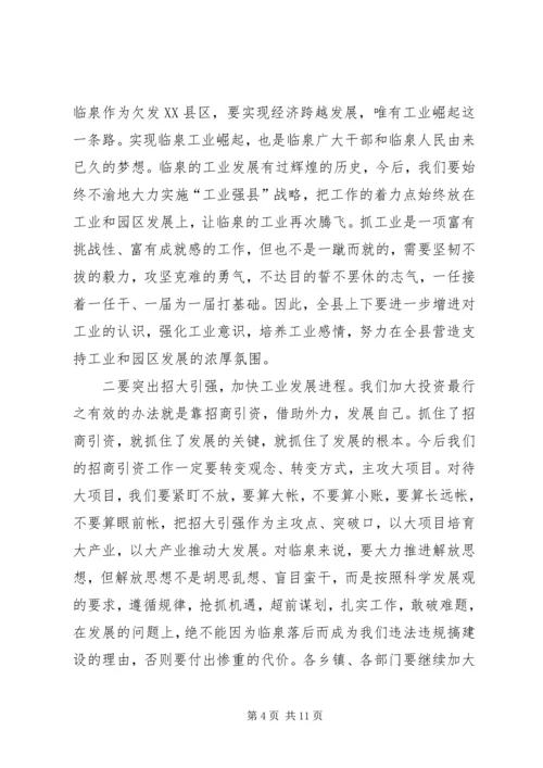 工业经济推进会议县长发言.docx