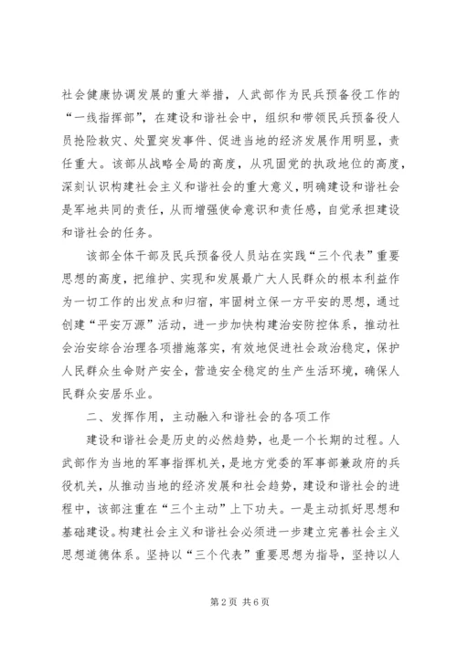 发挥职能作用创建和谐万源XX市人武部构建和谐社会发挥职能作用纪实 (2).docx