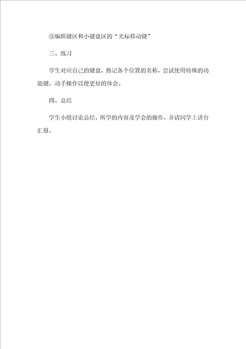 信息技术教科版三年级下册第一课认识新朋友