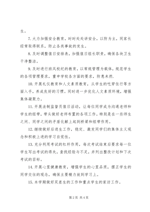 最新初二班主任工作计划 (2).docx
