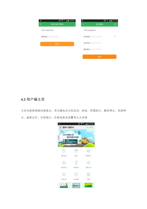 杭州市民卡APP使用基础手册.docx