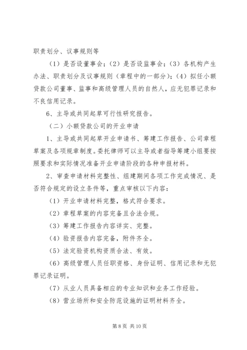 关于公司设立的法律意见 (2).docx