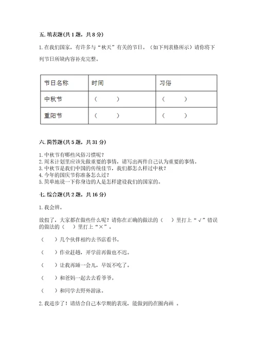 部编版二年级上册道德与法治期中测试卷预热题