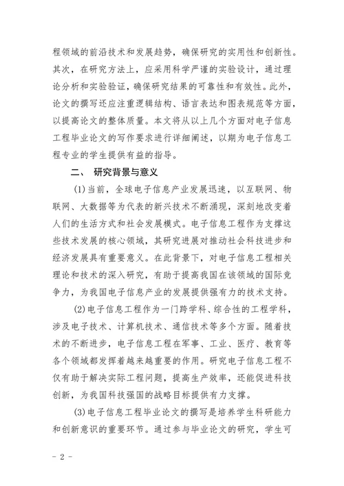 电子信息工程专业毕业论文要求