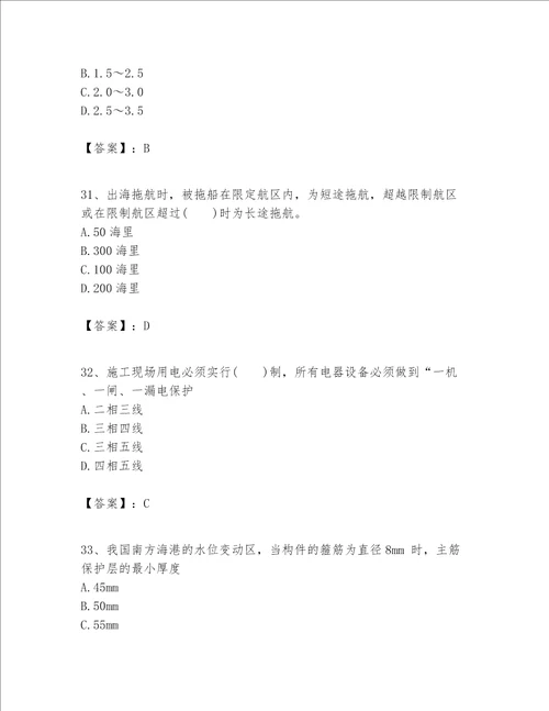 一级建造师之一建港口与航道工程实务题库带答案培优a卷