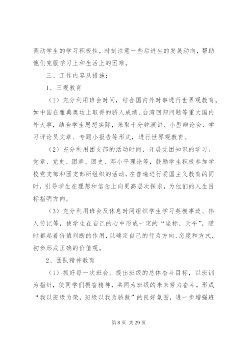 某年初中班主任工作计划优秀范文5篇.docx