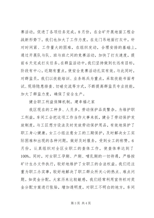 先进职工小家的申报材料.docx