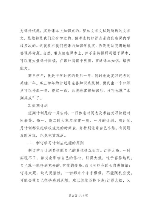 最新高中学生的学习计划.docx