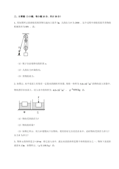 滚动提升练习广东深圳市高级中学物理八年级下册期末考试专项练习试卷（含答案解析）.docx