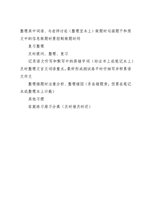 个人总结初中、初高中衔接