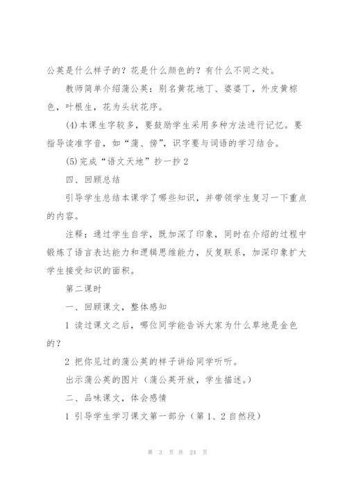 金色的草地教案(多篇).docx