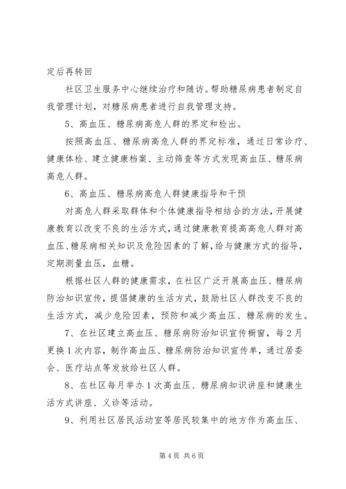 慢病管理工作计划(共9篇) (4).docx