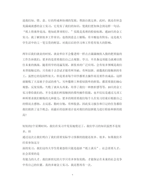 精编大学生实习总结心得体会范文3000字.docx