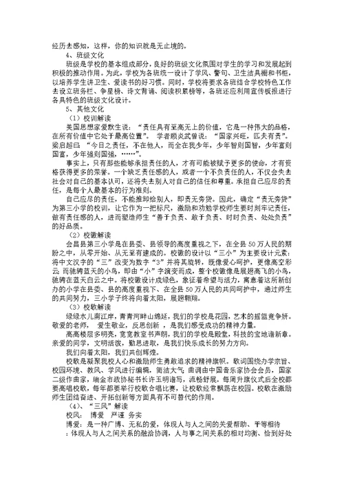 小学校园文化主题