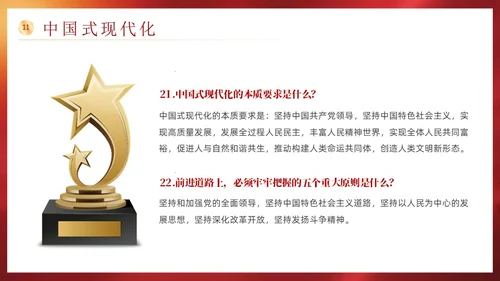 红色党政风党政知识问答说课课件PPT模板主题教育党课