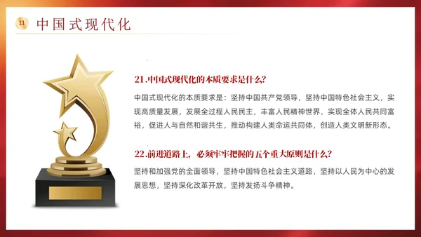 红色党政风党政知识问答说课课件PPT模板主题教育党课