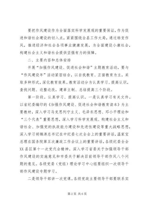 努力加强作风建设,切实促进社会和谐 (2).docx