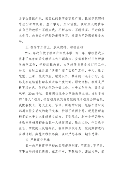 优秀语文教师先进事迹材料.docx