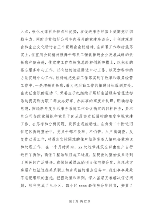 企业党群工作汇报.docx