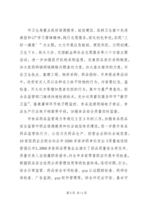 市道德领域突出问题治理情况汇报.docx