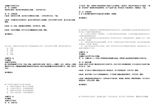 拉孜事业单位2023年招聘考试题模拟3套附答案详解