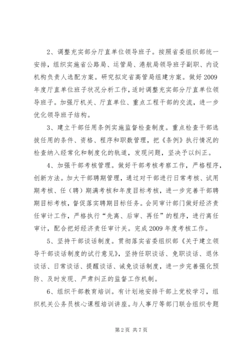 交通厅人事劳动工作计划.docx