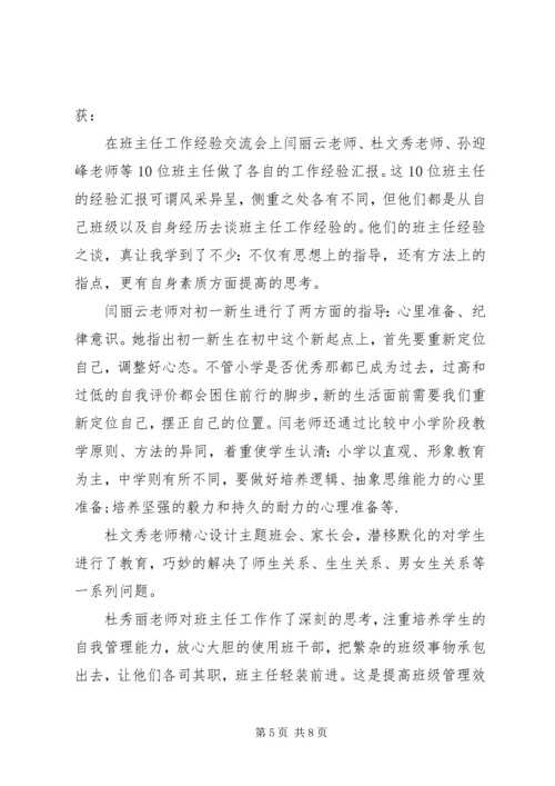 在工作中的交流心得体会3篇.docx