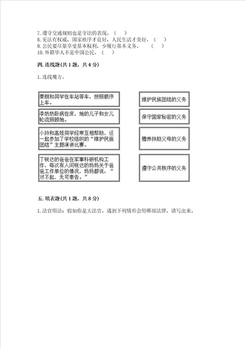 2022年六年级上册道德与法治期中测试卷附完整答案易错题