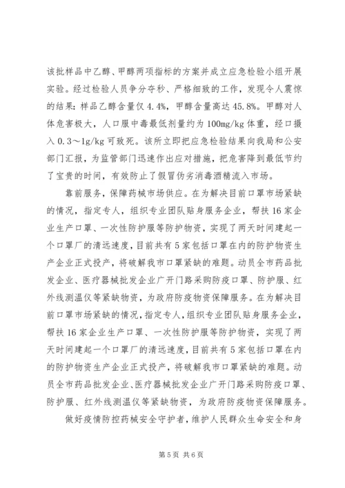 抗击疫情优秀基层党组织材料.docx