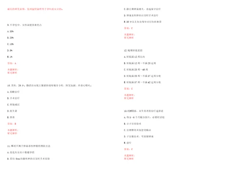 2022年02月浙江余姚市卫技事业人员招聘总及医学紧缺专业应届毕业生一上岸参考题库答案详解