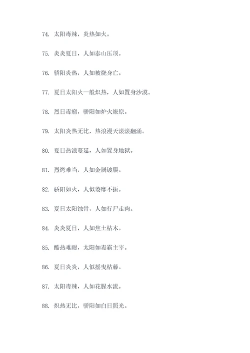 形容夏天太阳毒辣的谚语