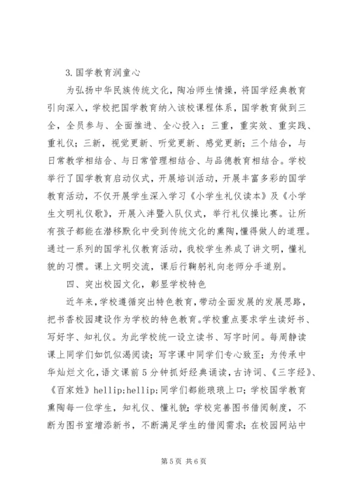 小学文明校园创建汇报材料：构建和谐校园彰显文明之风 (5).docx