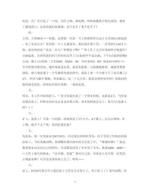 精编关于大学生暑期社会实践心得体会范文.docx