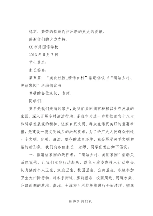 学校“美化校园,清洁乡村”工作汇报.docx