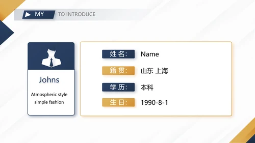 个人简历面试自我介绍岗位竞聘演讲PPT模板