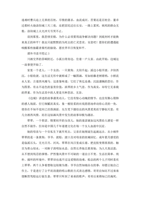 课外书读书笔记(15篇).docx